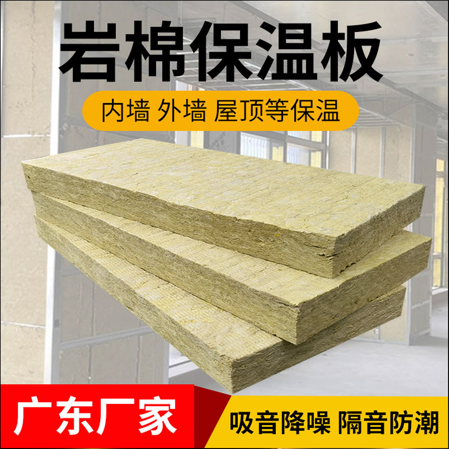 岩棉保温板